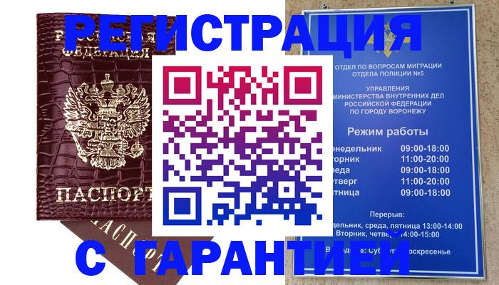 миграционный учет в Элисте