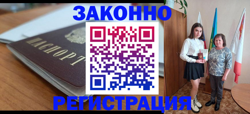 временная прописка в Элисте