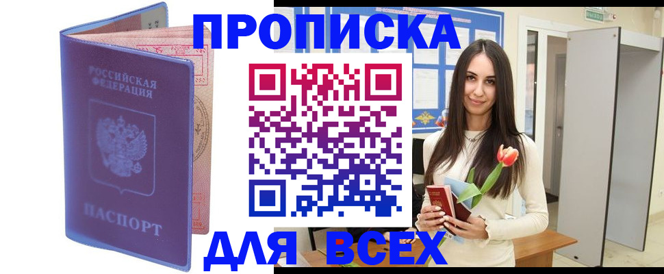 прописка 2025 в Элисте