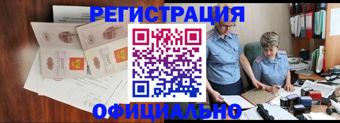 временная регистрация в Элисте