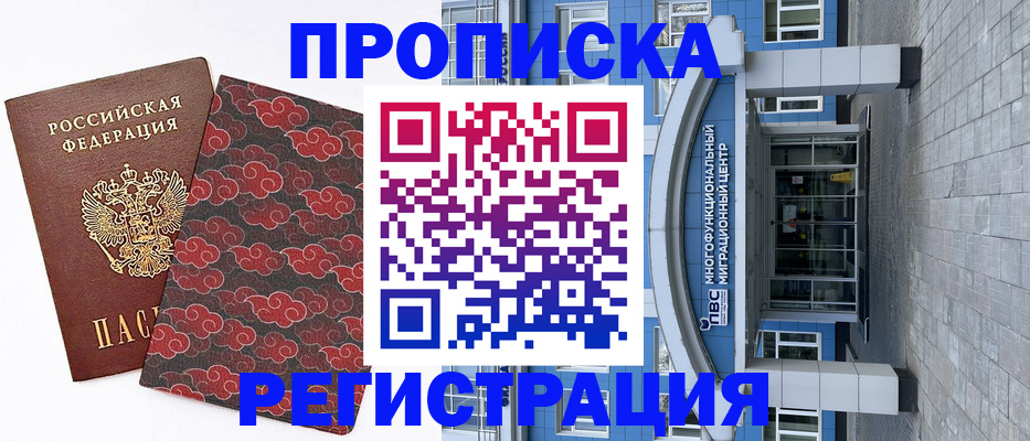 прописка от собственника в Элисте