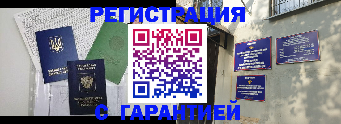 купить прописку в Элисте